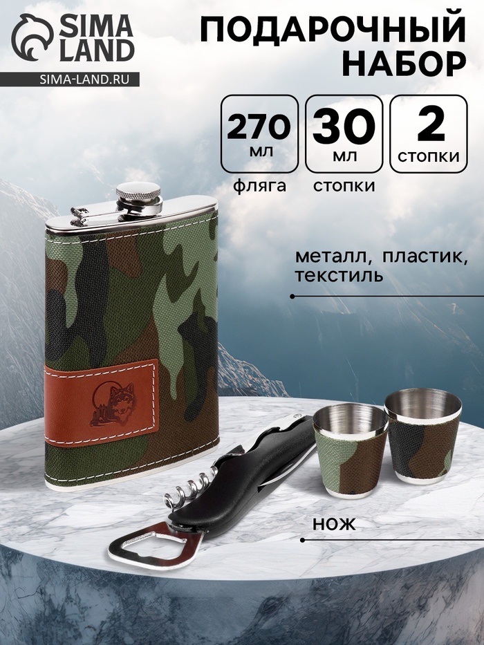 Подарочный набор «Хаки»: фляжка 270 мл, нож, 2 стопки - Фото 1