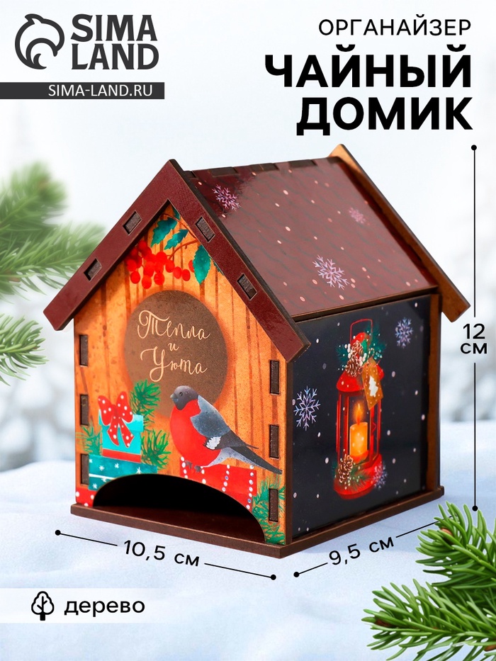 Чайный домик новогодний «Тепла и уюта», 10.5×9.5×12 см - Фото 1