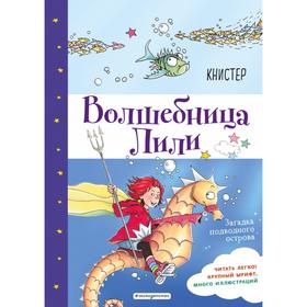 Загадка подводного острова (выпуск 5). КНИСТЕР 5395579