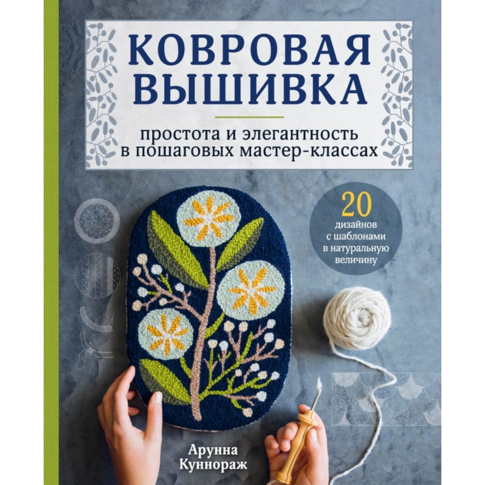 Ковровая вышивка для начинающих. Виды ковровой вышики и техника.