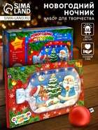 Набор для творчества «Ночник своими руками», новогодние истории - Фото 1