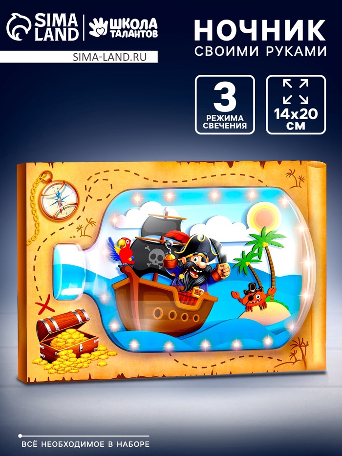 Ночник своими руками «Сокровища морей», набор для творчества - Фото 1