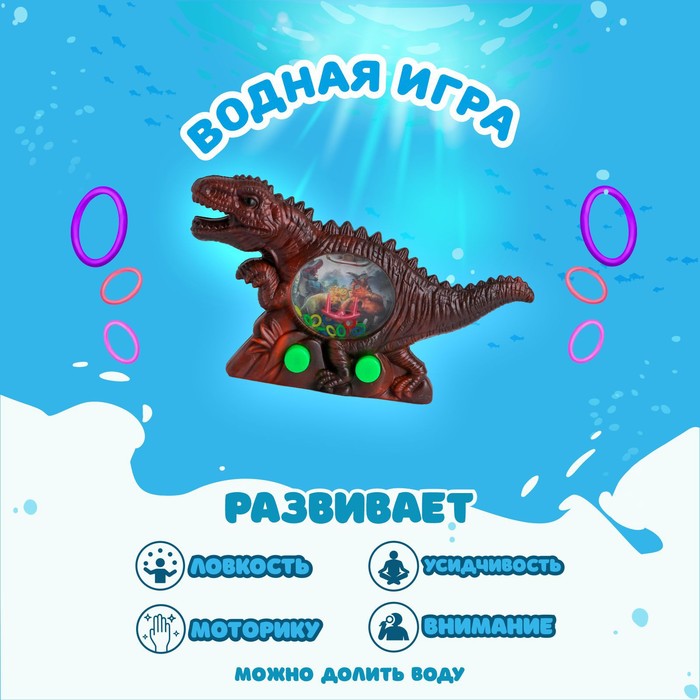 Водная игра «Динозавр», цвета МИКС - Фото 1