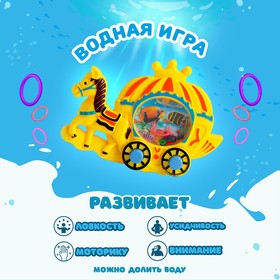 Водная игра «Карета», цвета МИКС 5104369