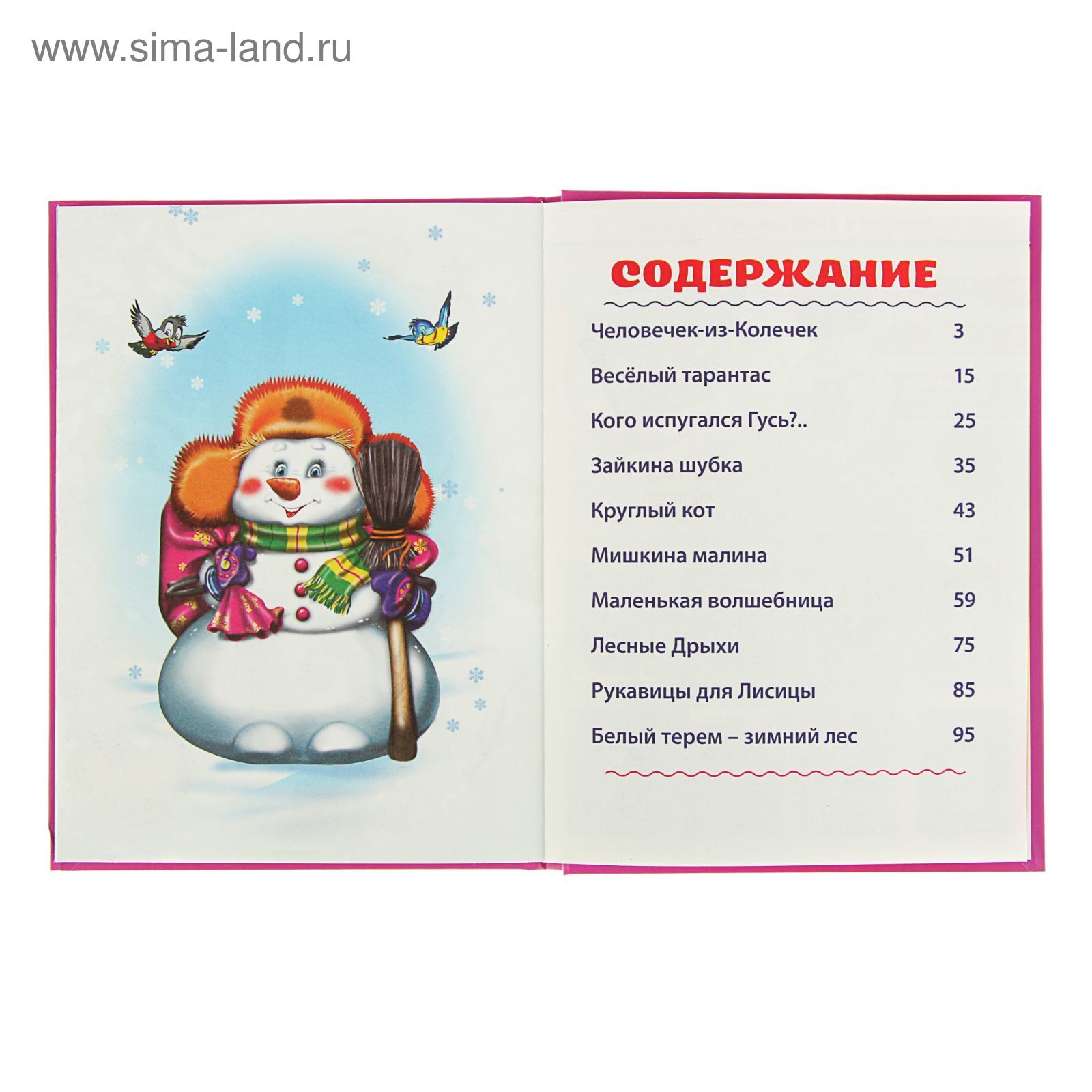 Пересказ 10 сказок. 10 Сказок. Десять сказок книга.