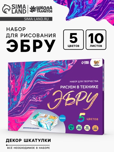 Набор для творчества «Рисуем в технике Эбру», формат А4 + шкатулка из дерева