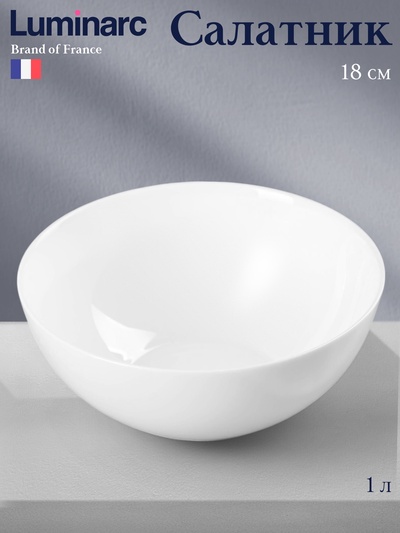 Салатник Luminarc Everyday, 1 л, d=18 см, стеклокерамика, белый