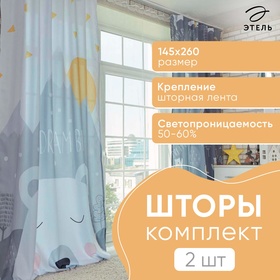 Комплект штор "Этель" Большие мечты 145*260 см-2 шт, 100% п/э, 140 г/м2 5111661