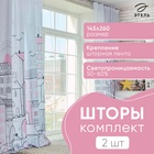 Комплект штор "Этель" Sweet home rose 145*260 см-2 шт, 100% п/э, 140 г/м2 5181445 - фото 12168743