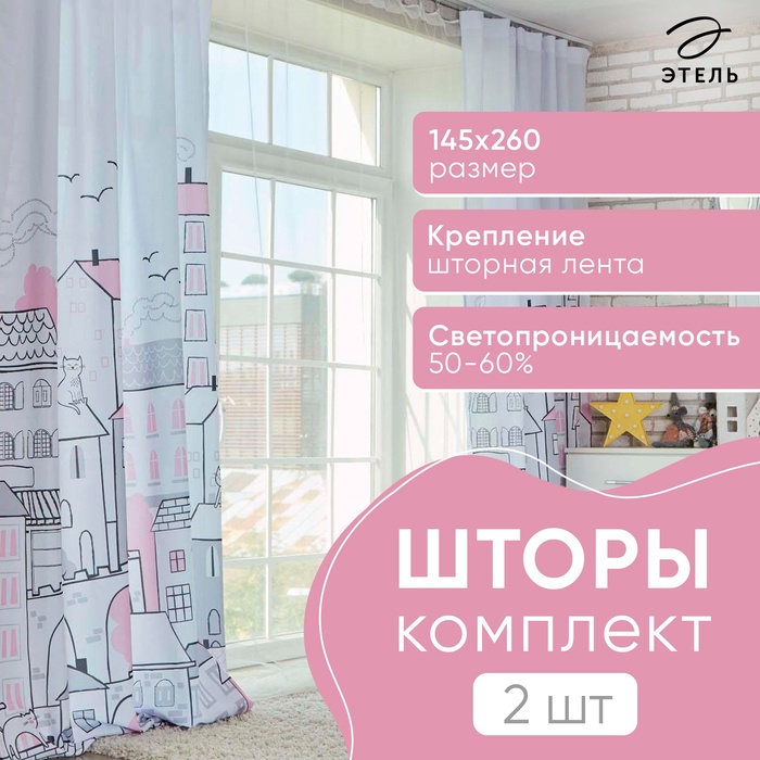 Шторы портьерные «Этель» Sweet home rose, 145×260 см, 2 шт., габардин - Фото 1