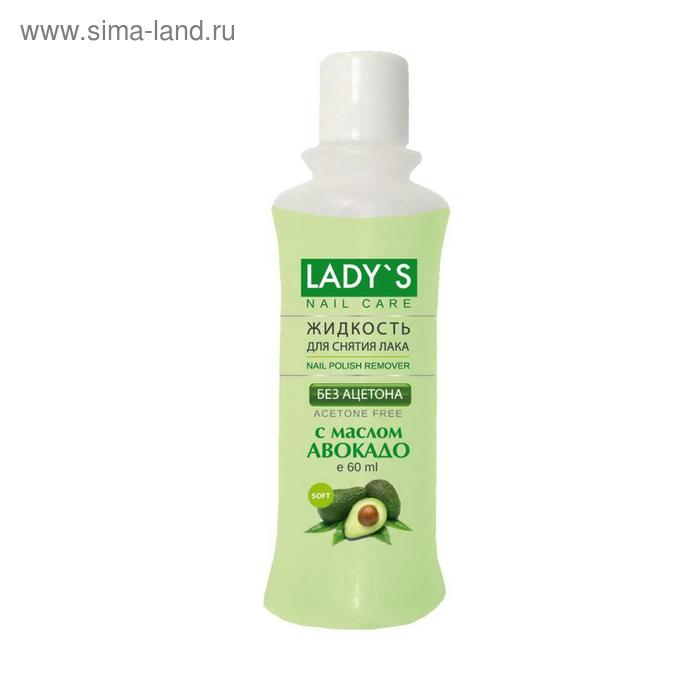 Жидкость для снятия лака Lady`s без ацетона, с маслом Авокадо, 60 мл - Фото 1