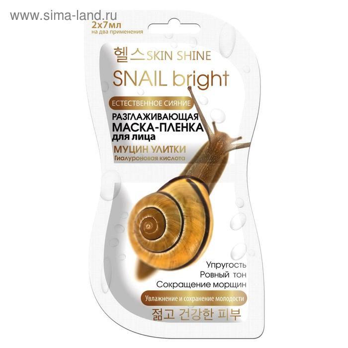 Маска-пленка разглаживающая Skin Shine Snail Bright «Муцин улитки», саше 2 шт. по 7 мл - Фото 1