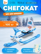 Снегокат «Тимка спорт 4-1» Ми-ми-мишки, со спинкой, голубой, ТС4-1/ММ1 Nika Kids - Фото 1