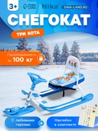 Снегокат «Тимка спорт 4-1» Три кота, голубой, белый, со спинкой, ТС4-1/ТК Nika Kids - Фото 1