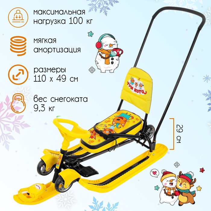 Снегокат с колёсами «Тимка спорт 6 Три кота», ТС6/ТК, с родительской ручкой, со спинкой и ремнём безопасности, цвет жёлтый/чёрный - Фото 1