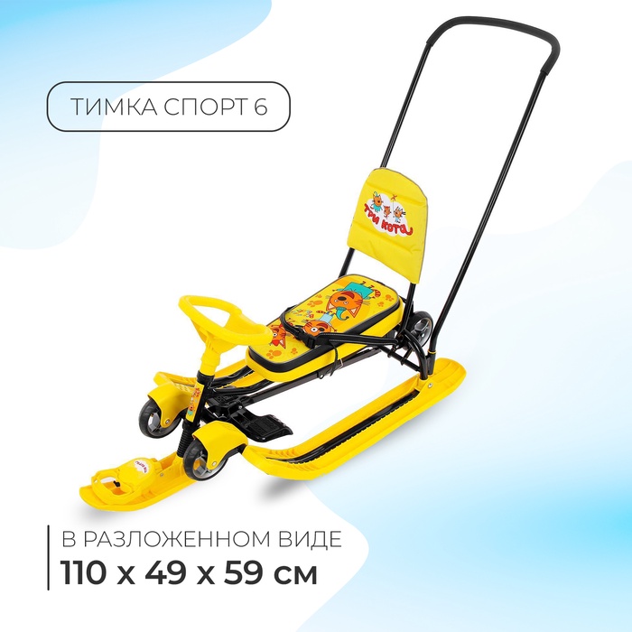 Снегокат с колёсами «Тимка спорт 6 Три кота», ТС6/ТК, с родительской ручкой, со спинкой и ремнём безопасности, цвет жёлтый/чёрный - Фото 1