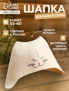 Шапка для бани и сауны, «Кошечка», полиэфир 70%, шерсть 30%, белая - Фото 1