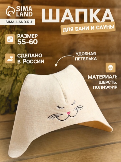 Шапка для бани и сауны, «Кошечка», полиэфир 70%, шерсть 30%, белая