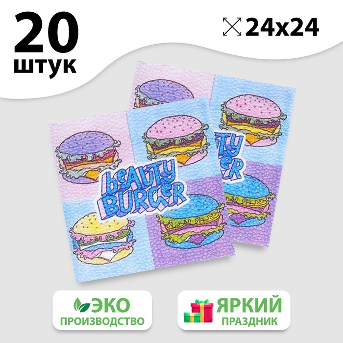 Салфетки бумажные Beauty burger, однослойные, 24х24 см, набор 20 шт. - Фото 1