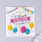 Салфетки бумажные «С днём рождения тебя», однослойные, 24×24 см, набор 20 шт. - Фото 2