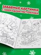 Раскраска новогодняя «Зайчата», 12 стр. - Фото 4