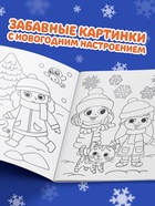 Раскраска новогодняя «Весёлые ребята», 12 стр. - Фото 4