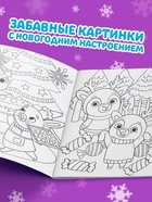 Раскраска новогодняя «Письмо Деда Мороза», 12 стр. - Фото 4