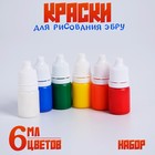 Краска для рисования эбру, набор 6 цветов по 6 мл - фото 108451960