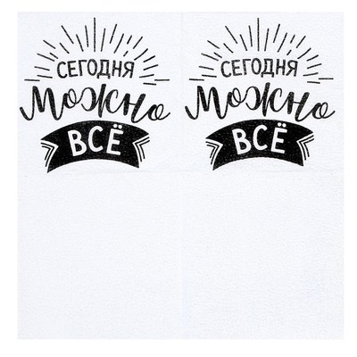 Салфетки бумажные «Сегодня можно всё», однослойные, 24×24 см, набор 20 шт.