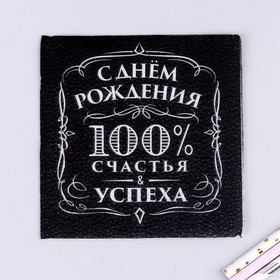 Салфетки бумажные «С днём рождения», 100% счастья, однослойные, 24х24 см, набор 20 шт. (комплект 2 шт)