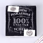 Салфетки бумажные «С днём рождения», 100% счастья, однослойные, 24×24 см, набор 20 шт. - Фото 4