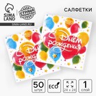 Салфетки бумажные «С днём рождения. Шары», однослойные, 24×24 см, 50 шт. - Фото 1