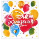 Салфетки бумажные «С днём рождения. Шары», однослойные, 24×24 см, 50 шт. - Фото 2