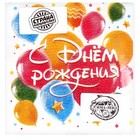 Салфетки бумажные «С днём рождения. Шары», однослойные, 24×24 см, 50 шт. - Фото 4