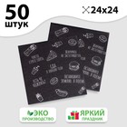 Салфетки бумажные «Поем на халяву», однослойные, 24х24 см, набор 50 шт. - Фото 1