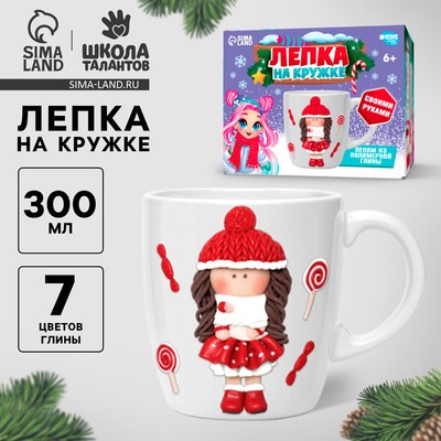 Декор кружки полимерной глиной «Новый год! Девочка в шапочке», набор для творчества