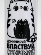 Бутылка для воды пластиковая «Обнимай и властвуй», 700 мл - Фото 4