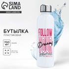 Бутылка для воды «Мечты», 700 мл, белая - Фото 1