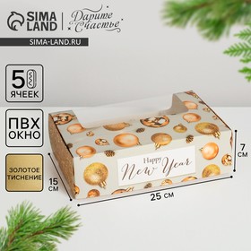 Коробка для эклеров с вкладышами - 5 шт «Happy New Year», 25,2 х 15 х 7 см, Новый год