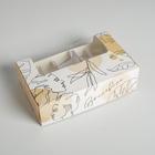 Коробка для эклеров с вкладышами, кондитерская упаковка «Для вдохновения», 25,2 х 15 х 7 см - фото 294998556