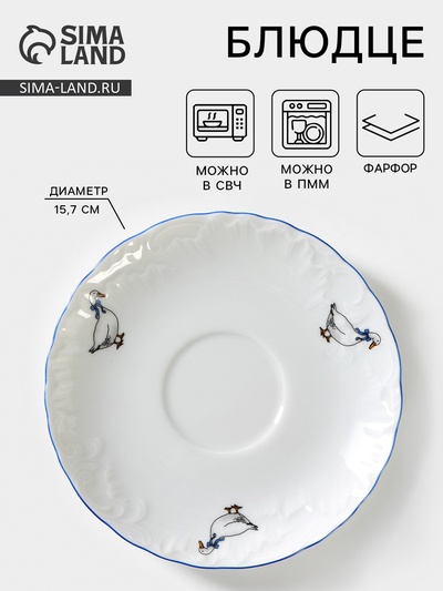 Блюдце «Рококо. Гуси», d=15.7 см