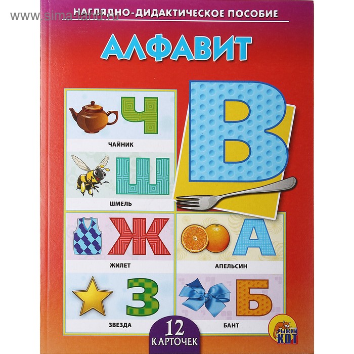 Дидактическое пособие «Алфавит», 12 карточек - Фото 1