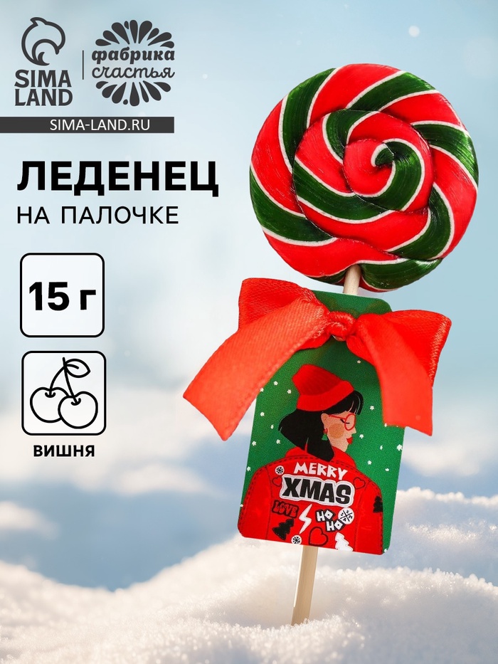 Леденец на палочке Merry Xmas, со вкусом вишни, 15 г - Фото 1