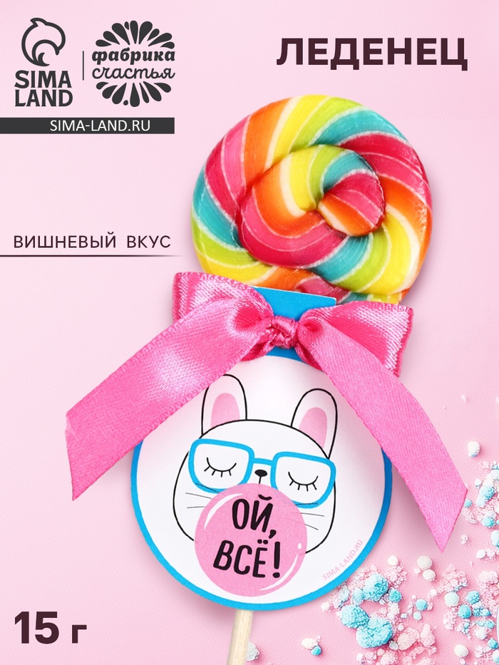 Леденец на палочке «Ой, всё», вкус: вишнёвый сок, 15 г - Фото 1