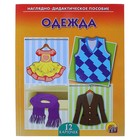 Дидактическое пособие «Одежда», 12 карточек - Фото 1