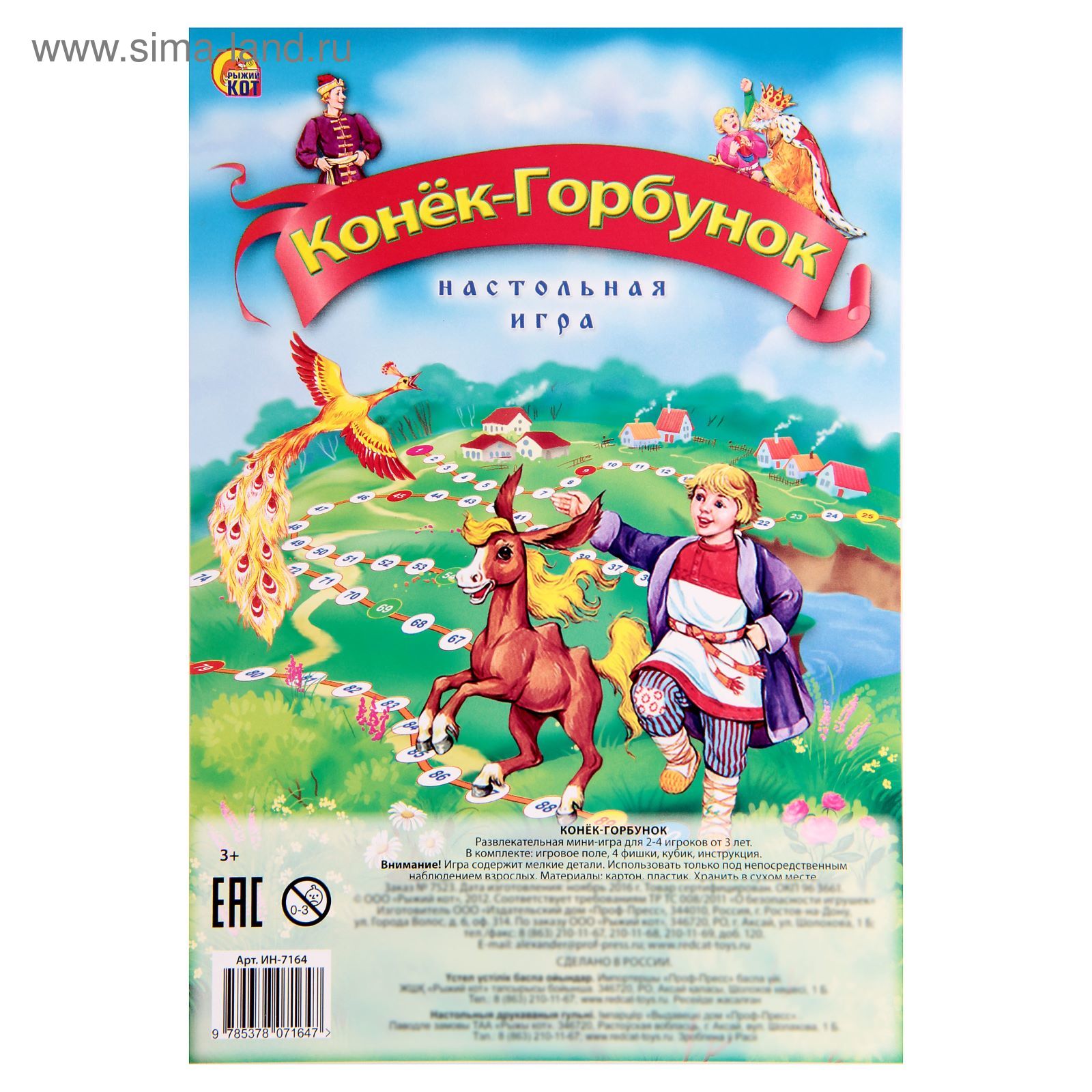 Настольная игра «Конек-горбунок»