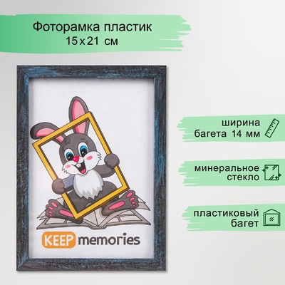 Фоторамка для фото 15×21 см Keep memories, Evelyn, пластик под серебро