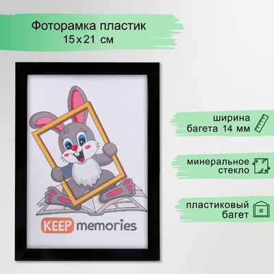 Фоторамка для фото 15×21 см Keep memories, Jasmine, пластик, чёрный