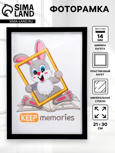 Фоторамка для фото 21×30 см Keep memories, Jasmine, пластик, чёрный