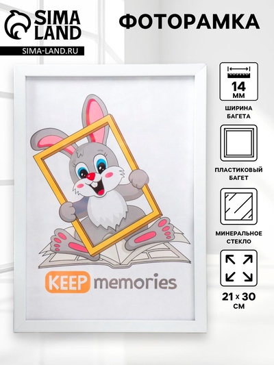 Фоторамка для фото 21×30 см Keep memories, Jasmine, пластик, белый